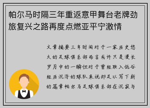 帕尔马时隔三年重返意甲舞台老牌劲旅复兴之路再度点燃亚平宁激情 帕尔马时隔三年重返意甲舞台老牌劲旅复兴之路再度点燃亚平宁激情