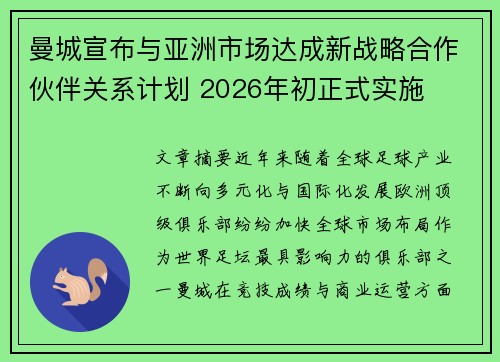 曼城宣布与亚洲市场达成新战略合作伙伴关系计划 2026年初正式实施 曼城宣布与亚洲市场达成新战略合作伙伴关系计划 2026年初正式实施