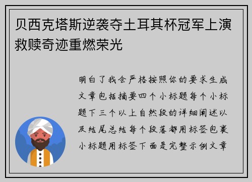 贝西克塔斯逆袭夺土耳其杯冠军上演救赎奇迹重燃荣光