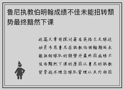鲁尼执教伯明翰成绩不佳未能扭转颓势最终黯然下课 鲁尼执教伯明翰成绩不佳未能扭转颓势最终黯然下课
