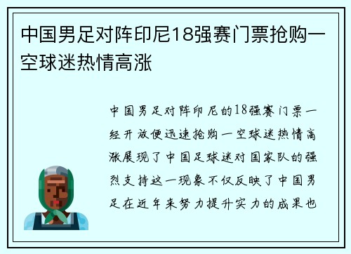 中国男足对阵印尼18强赛门票抢购一空球迷热情高涨 中国男足对阵印尼18强赛门票抢购一空球迷热情高涨