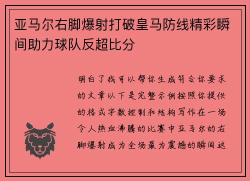 亚马尔右脚爆射打破皇马防线精彩瞬间助力球队反超比分